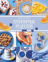 Книга для кулинарных рецептов А5  96л., 7БЦ "Мои рецепты" 6 цв.разделителей