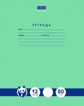 Тетрадь А5 12л косая лин. частая с доп.горизонт.лин. Hatber "Панда-Тетрадь"  (ПРОПИСЬ), белизна 98%*