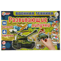 Игра развивающая на липучках "Военная техника"