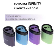 Точилка пласт. 2 отв. Hatber "INFINITY" с контейнером, ассорти 4 цвета