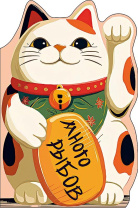 Открытка фигурная А5 "Много рыбов"