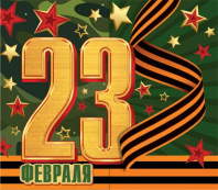 Мини-открытка 16*7см "23 февраля"