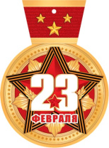 Мини-открытка медалька 10*7см "23 февраля"