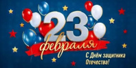 Конверт для денег "23 февраля. С Днём защитника Отечества!" Конверт для денег "23 февраля. С Днём защитника Отечества!"