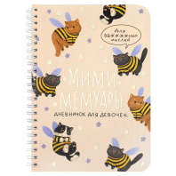 Личный дневник для девочек А5  40л., гребень, картон "Котопчёлки" мат.лам., тисн.фольгой