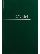 Книга учета А4  96л., кл., 7БЦ "Зеленая" глянц.лам.