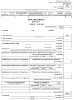 Личная карточка работника Т-2 ф.205*285ммм, офсет 160гр