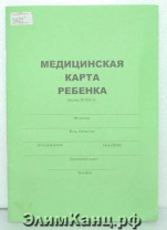 Медицинская карта ребенка А5