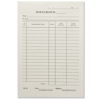Накладная А5 100л.