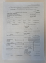 Путевой лист легк. а/м, А5 (195*140), 100 л.