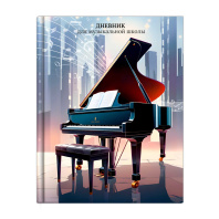 Дневник для музыкальной школы 7БЦ "Рояль" глянц.лам., тисн.фольгой, 48л.