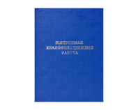Папка д/Выпускной квалификационной работы А4, без бумаги,  синяя