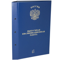 Папка д/Выпускной квалификационной работы А4, без бумаги, 3 отв., НА БОЛТАХ мет.,  синяя