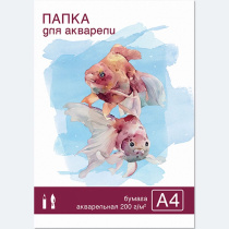Бумага для акварели  А4 20л. 200г/м2