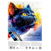 Бумага для акварели  А4 20л. 200г/м2 "Черный котенок", ПЭТ-пакет