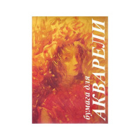 Папка для акварели А4 10л. 200г/м2 "Флора" Папка для акварели А4 10л. 200г/м2 "Флора"