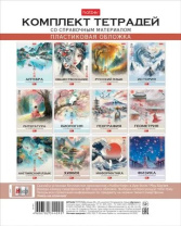 Комплект предметных тетрадей "Искусство Азии" 12 шт в упаковке, пласт.обл., 48л., тисн.