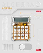 Тетрадь предметная А5 Алгебра "Техно" 48л, кл., выб.лак.