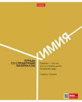 Тетрадь предметная А5 Химия "Стиль 70-х" 48л, кл., тисн., бел.100%