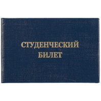 Бланк Билет студенческий ВУЗ, синий, голубой