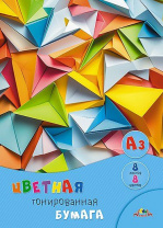 Бумага цв. А3  8цв.  8л. немелов., тонир., двустор., пл. 80 г/м2 "Разноцветное ассорти", папка