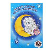 Картон белый А4  8л. мелов., одностор., пл.235гр/м2  "Барашек"