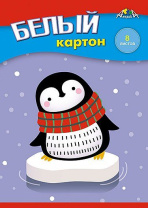 Картон белый А5  8л. немелов., одностор., пл. 200 гр/м2 "Пингвиненок", в папке