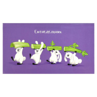Планинг недат. 170*90мм  64л., интег.пер. "Маленькие веганы" мат.лам.