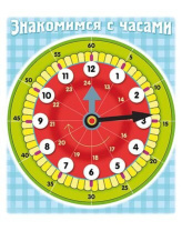 Игра обучающая  А5 "Знакомство с часами"