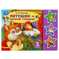 Книжка музыкальная "Петушок - золотой гребешок" 3 песени, 20*15см , картон, 6стр
