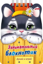 Книга "Занимательный блокнотик. Котенок" А6 32стр, фигурн.выруб., гребень