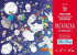 Раскраска-плакат "Космическое приключение" А2 офсет 160 гр/м2