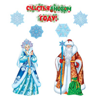 Комплект украшений "С Новым годом!" 2 плаката А3, 4 фигуры и гирлянда