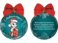 Подвеска с предсказанием 10*8см "Лошадка с мешком подарков"