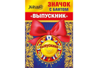 Значок с бантом "Выпускник" красный