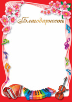 Благодарность А4, 170г/м