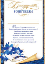 Благодарность родителям А4   210г/м