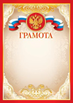 Грамота А4 с гербом 157г/м