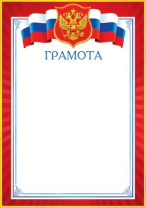 Грамота А4 с гербом 157г/м