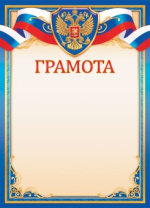 Грамота А4 с гербом, 190 г/м