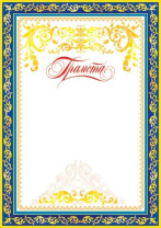 Грамота А4, 157г/м