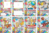 Портфолио ученика А4, 16 страниц