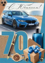 Открытка А4 "70лет. С Юбилеем!"