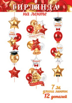 Гирлянда "ЛУЧШИЙ ВЫПУСК" 7 м вертикальная