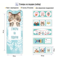 Набор поздравительных наклеек  20шт. на 10 листах, бирюзовые