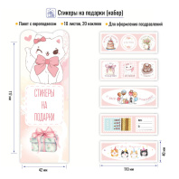 Набор поздравительных наклеек  20шт. на 10 листах, пастельные