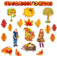 Комплект оформительский "Осень!" гирлянда, плакаты, фигуры