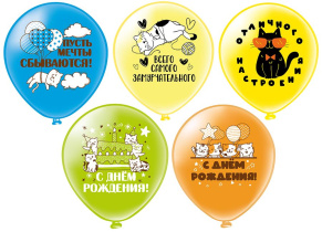 Шар с рисунком 12" СДР! Замурчательный день! 30 см 25 шт. в уп.