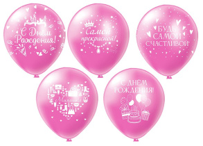 Шар с рисунком 12" СДР! Самой прекрасной! 30 см 25 шт. в уп.