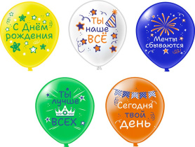 Шар с рисунком 12" СДР! Универсальные 30 см 25 шт. в уп.